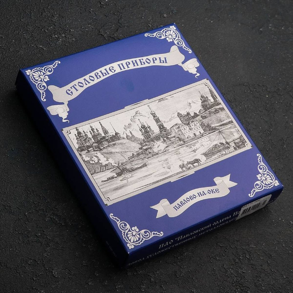 Набор столовых приборов нерж сталь, 6 пр, чернение, чайный, Павлов з-д, Тройка М-3, ЧН-6М3ЧХР