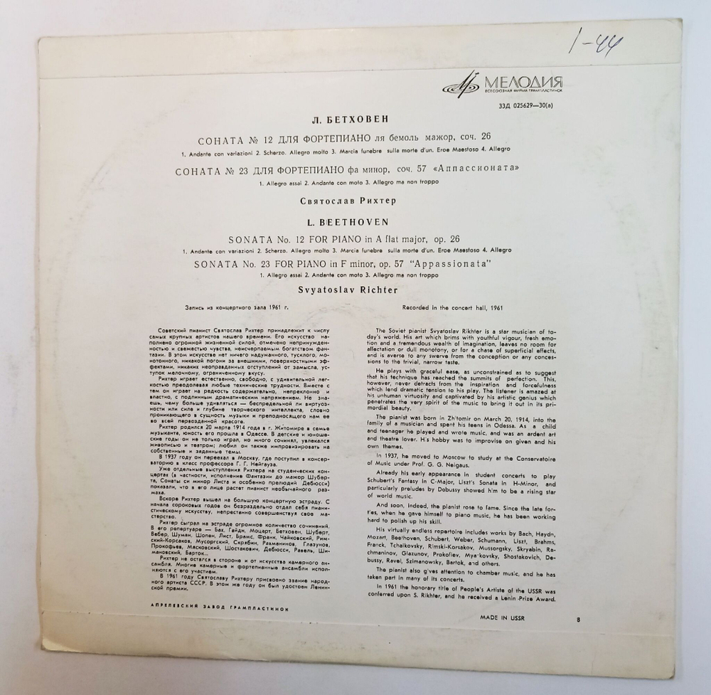 Винтажная виниловая пластинка LP Л. Бетховен Святослав Рихтер Сонаты № 12 и № 23 для фортепиано (СССР)