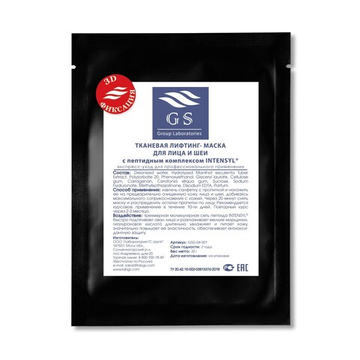GS Лифтинг маска с пептидным комлексом Intensyl