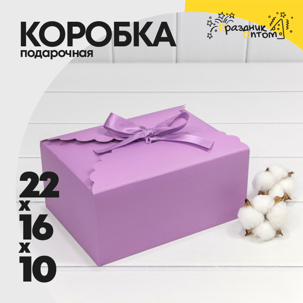 Коробка сборная 22х16х10 см с атласной лентой (Сиреневый)