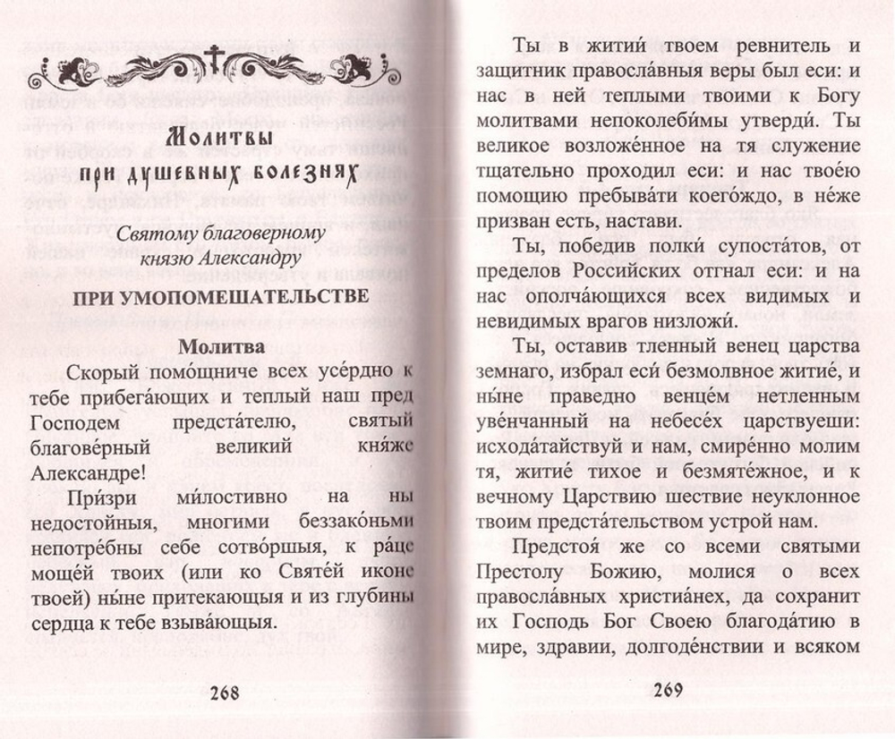 Молитвенный щит православного мирянина