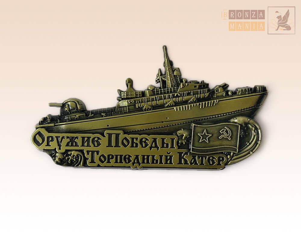 магнит Торпедный катер