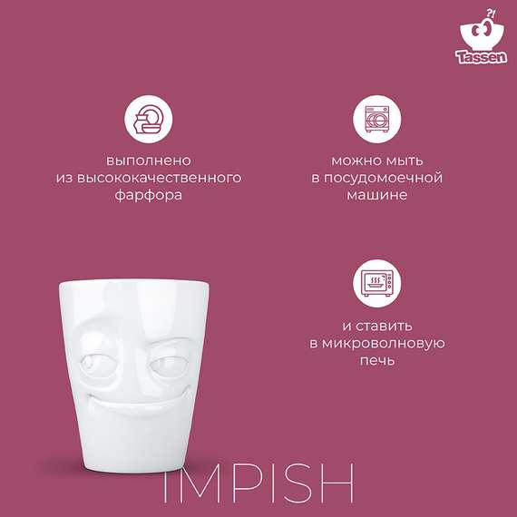 Кружка Tassen Impish 350 мл