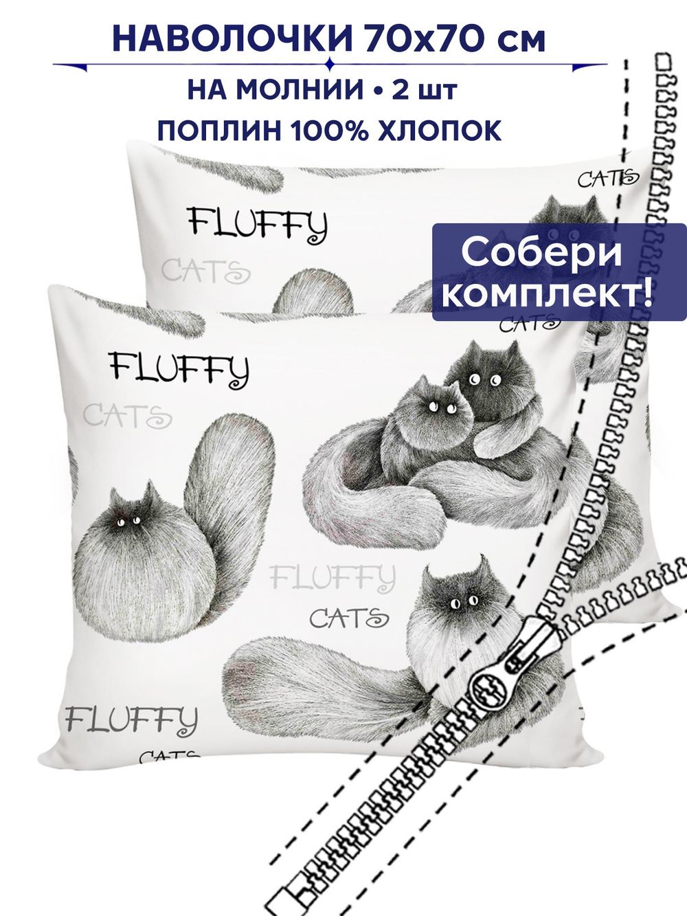 Комплект наволочек 2шт Сказка "Флиппи" 70х70 см