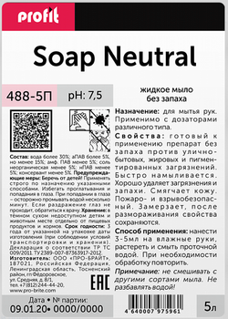 488-5П Profit Soap Neutral (Профит Соп Ньютрал) 5л PET (4шт) Жидкое мыло без запаха