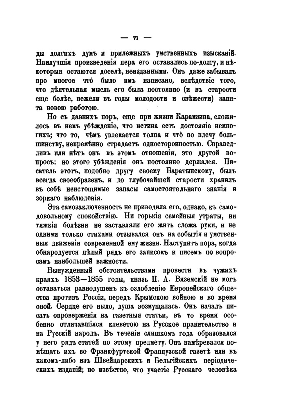 Полное собрание сочинений князя П.А. Вяземскаго. том VI | Коллектив авторов