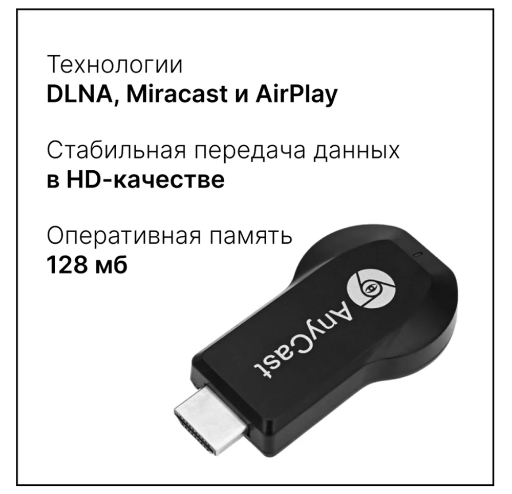 Адаптер HDMI x Wi-Fi Display M4Plus AnyCast A1902