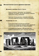 Культ Камней: магия валунов и менгиров (электронная). Кудесник Добрыня