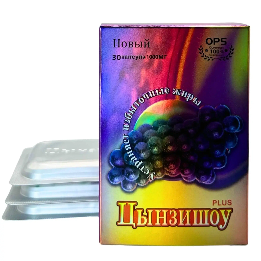Цынзишоу Плюс Новый капсулы для снижения веса жиросжигатель