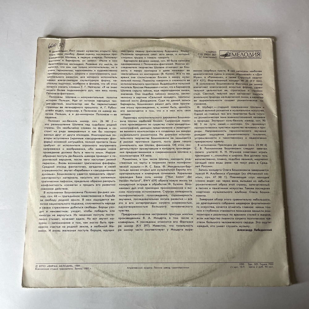 Винтажная виниловая пластинка LP Олег Бошнякович, Концерт В Большом Зале Московской Консерватории 23 Октября 1982 Года (СССР 1990)