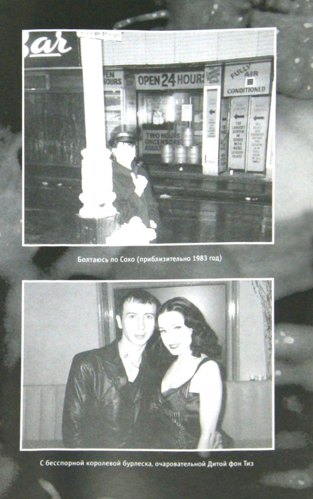 В Поисках Чертога Наслаждений / Марк Алмонд