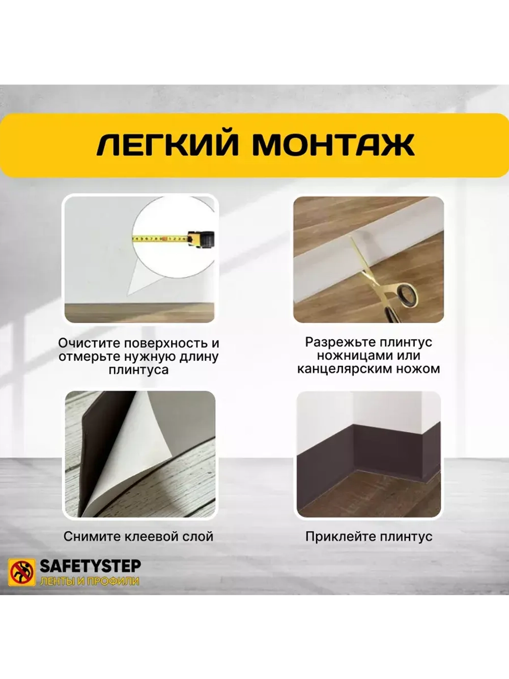 Гибкий плинтус напольный самоклеящийся, 70мм х 5м, коричн.