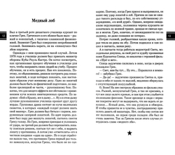 Козлов С.В. Байки офицерского кафе-2. Забавные истории из жизни спецназа ГРУ ГШ. 2-е изд.