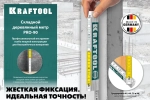 Метр складной строительный Kraftool PRO-90, 2 метра