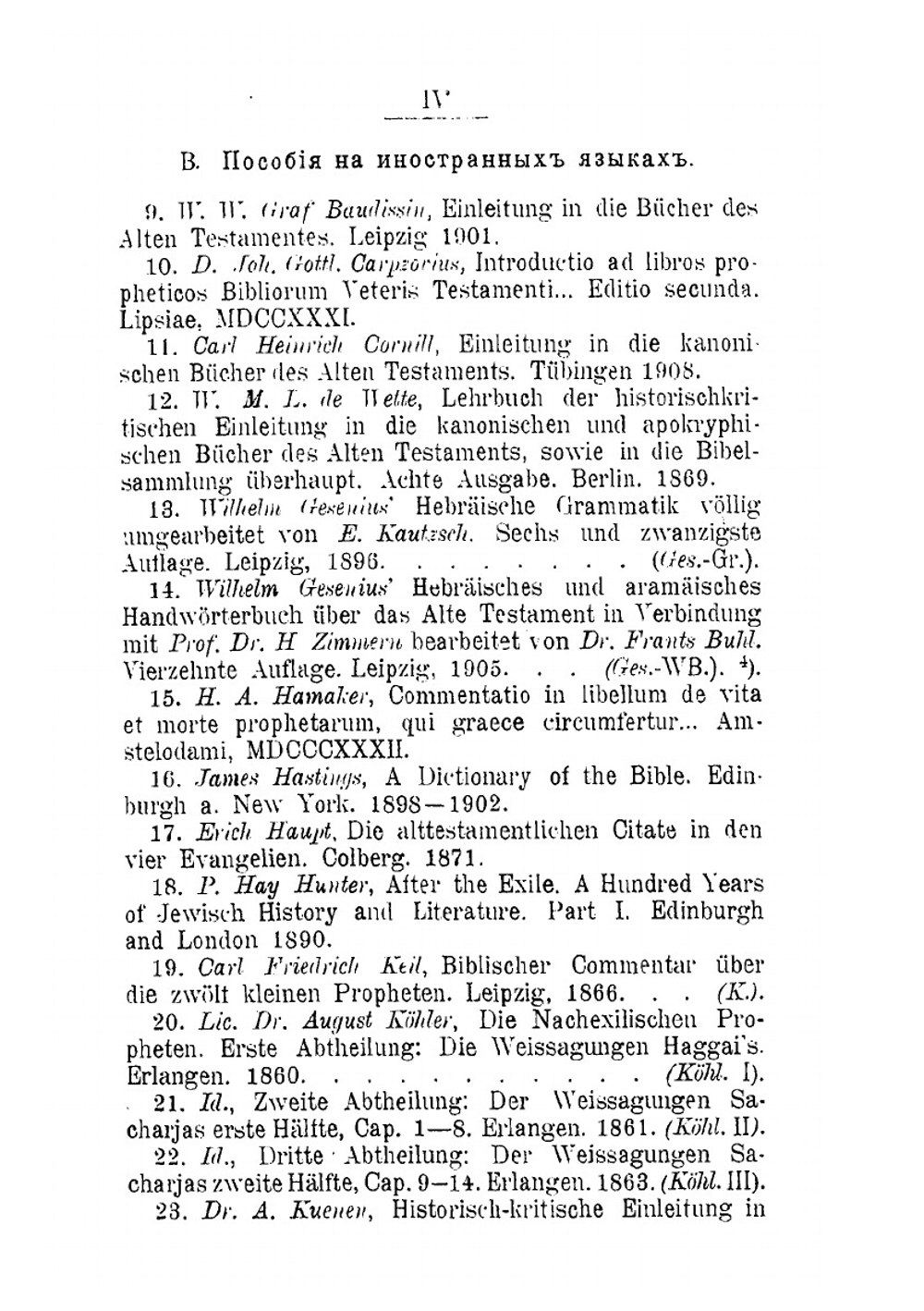 Книга пророка Захарии. Выпуск 1 | Д. Рождественский