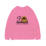 Свитшот "Жизнь без Пекинеса бессмысленна"