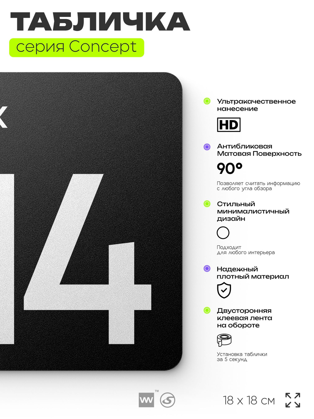 Табличка Этаж 14, на дверь и стену, навигационная и информационная, серия CONCEPT, 18х18 см, Айдентика Технолоджи