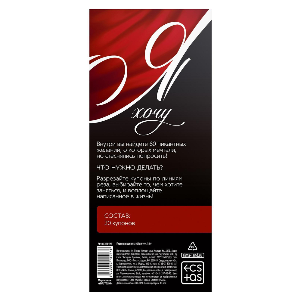 Эротическая игра-купоны с желаниями «Я хочу» (Цвет: разноцветный)