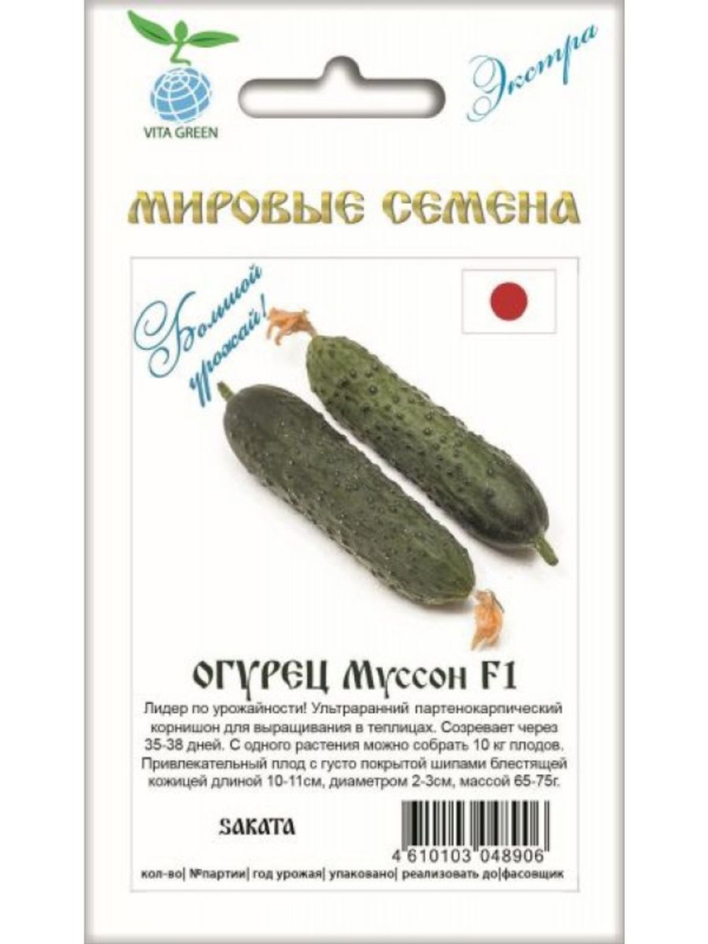 Семена огурцов Муссон F1, 7 семян (Вита Грин / Экстра)