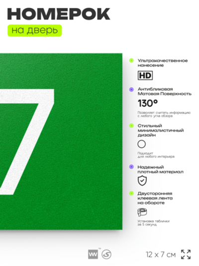 Табличка с номером 57 на дверь квартиры, для офиса, кабинета, аудитории, склада, зеленая 120х70 мм, Айдентика Технолоджи
