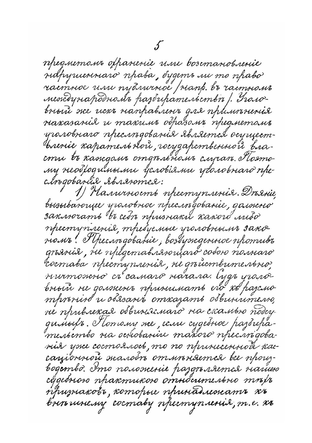 Курс русского уголовного судопроизводства | Фойницкий Иван Яковлевич