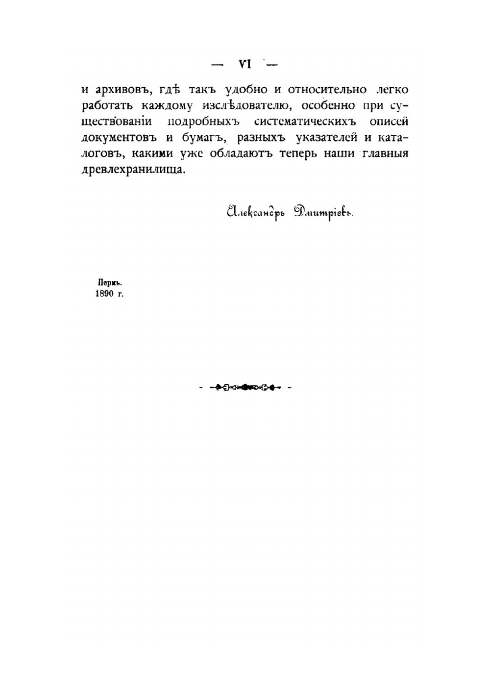 Пермская старина. Сборник исторических статей и материалов. Выпуск 2 | А. А. Дмитриев