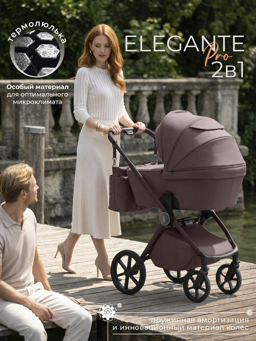 Детская коляска 2 в 1 Sweet Baby SBL Elegante Pro 427702 Mokka