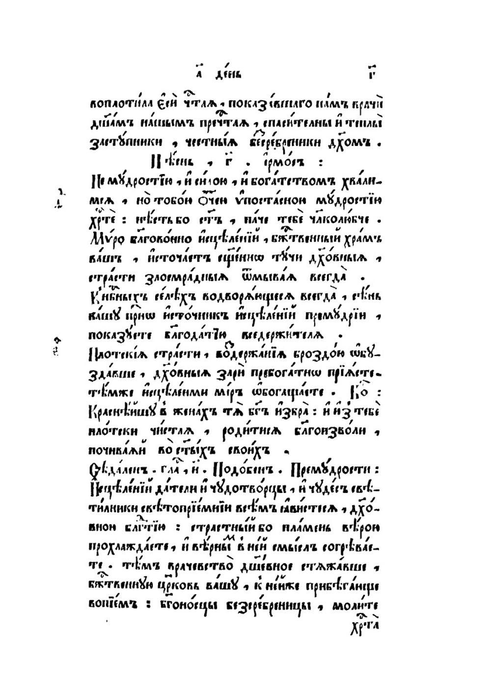 Минея служебная. Июль | Нет автора
