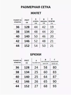 Костюм классический 4/4