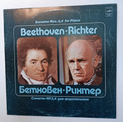 Винтажная виниловая пластинка LP Л. Бетховен Святослав Рихтер Две Фортепианные Сонаты: Соната № 3, Соната № 4 (СССР 1976)