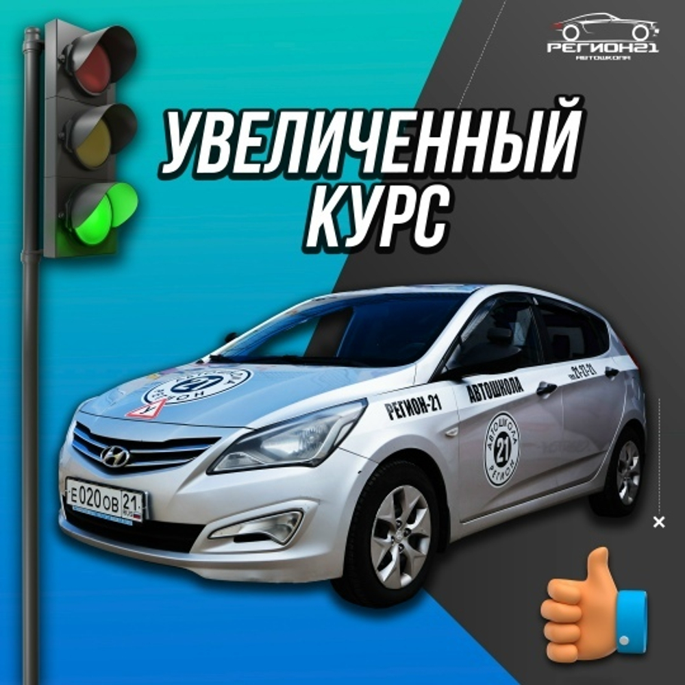 УВЕЛИЧЕННЫЙ КУРС