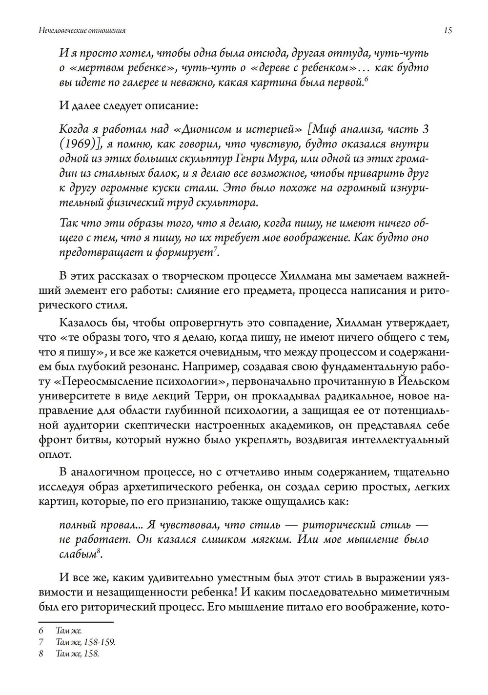 Нечеловеческие отношения