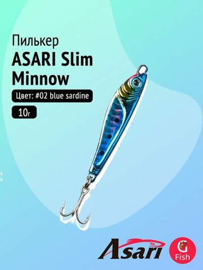 Пилькер ASARI Slim Minnow 15гр #02 blue sardine