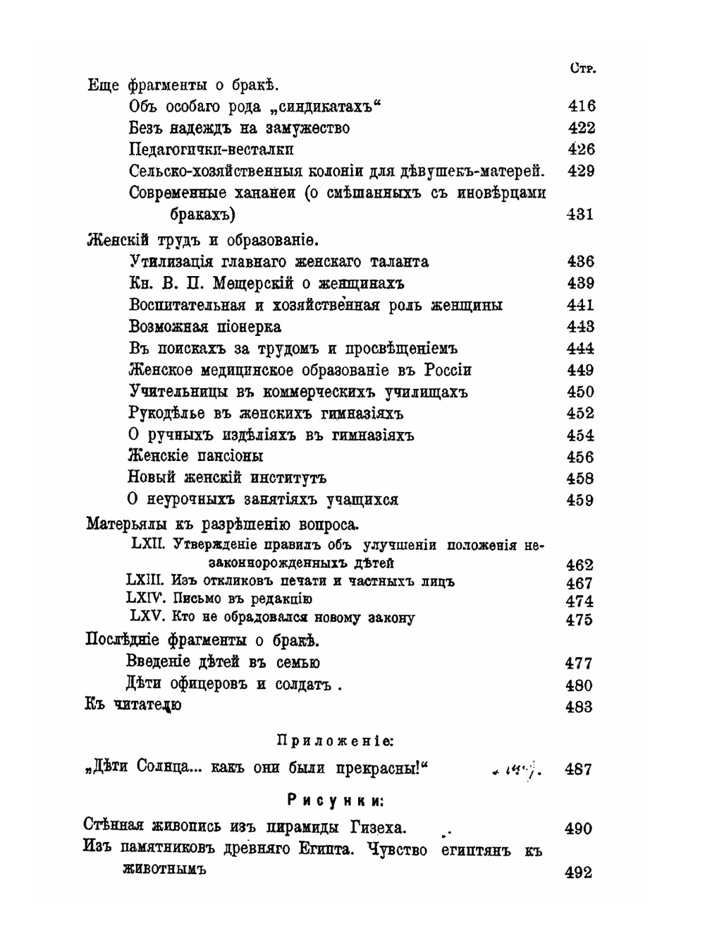 Семейный вопрос в России. Том 2 | В. В. Розанов