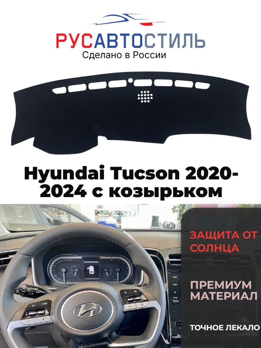 Накидка на панель из алькантары на Hyundai Tucson 2020-2024 с козырьком
