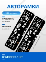 АВТО рамка. Лёха Peugeot LOGO ORANGE NL.