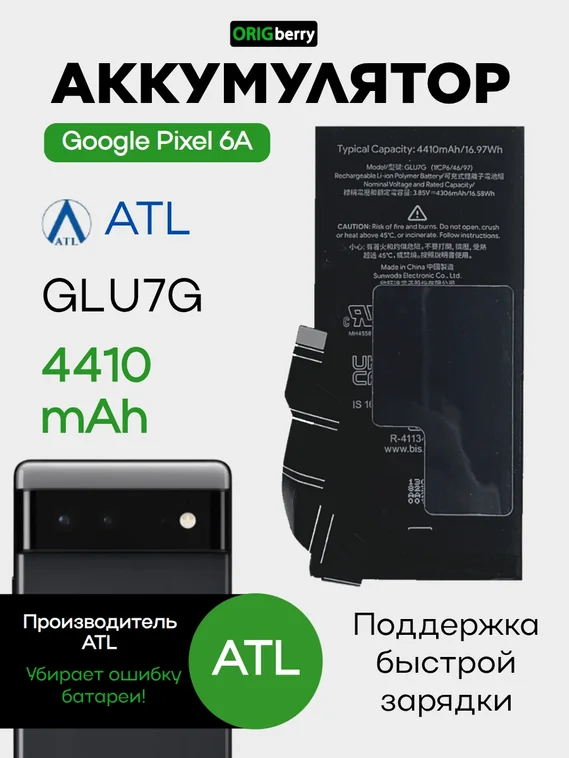 Аккумулятор для Google Pixel 6a 4410 mAh (GLU7G) ATL