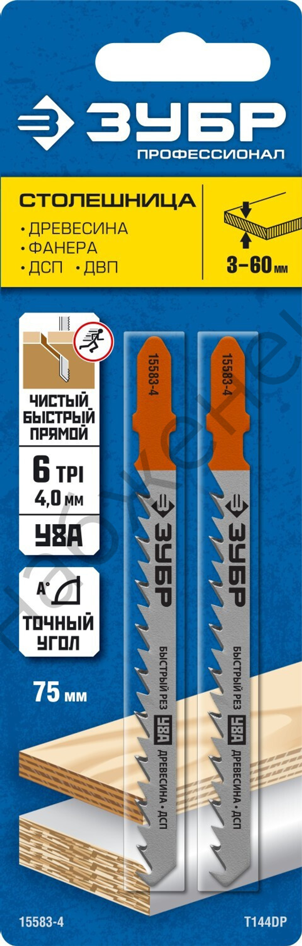 ЗУБР T144DP, T-хвост., У8А сталь, по дереву, шаг зуба 4мм, (6TPI), раб. длина 75мм, 2шт., Полотна для лобзика, Профессионал (15583-4)