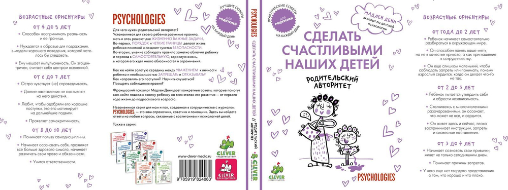 Родительский авторитет