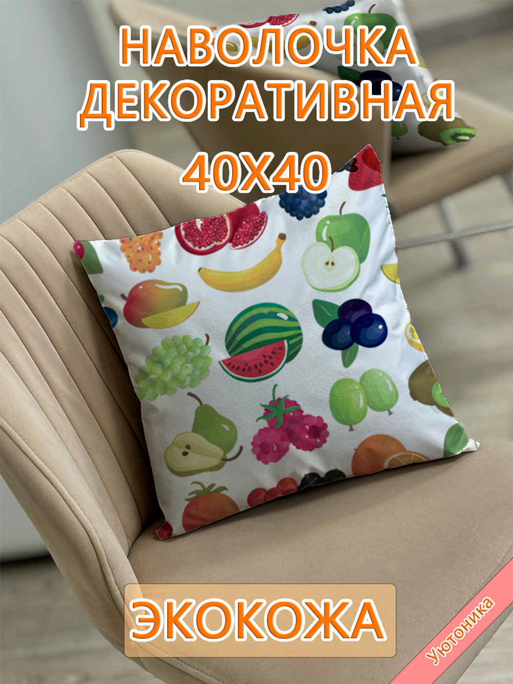 Наволочка 40х40 декоративная Экокожа