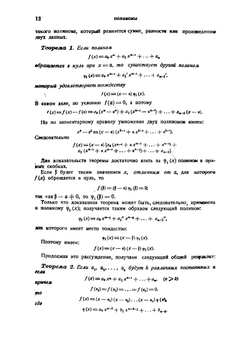 Введение высшую алгебру | М. Бохер