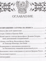 Возвращение Сатурна на небеса