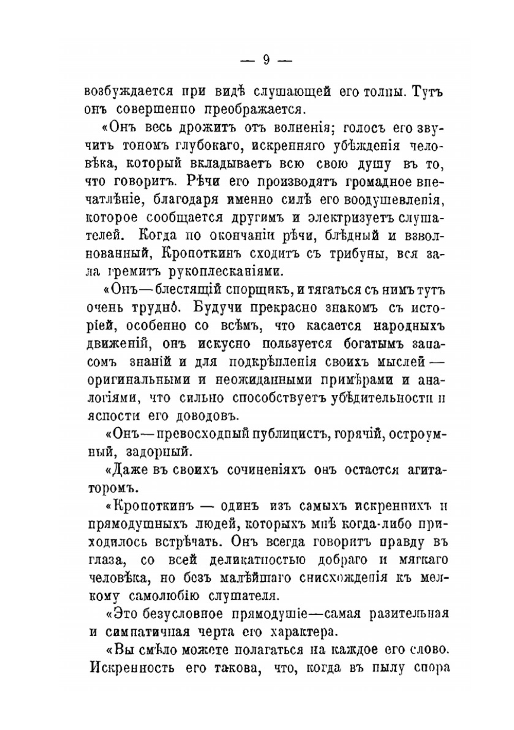 Современная наука и анархизм | П. А. Кропоткин