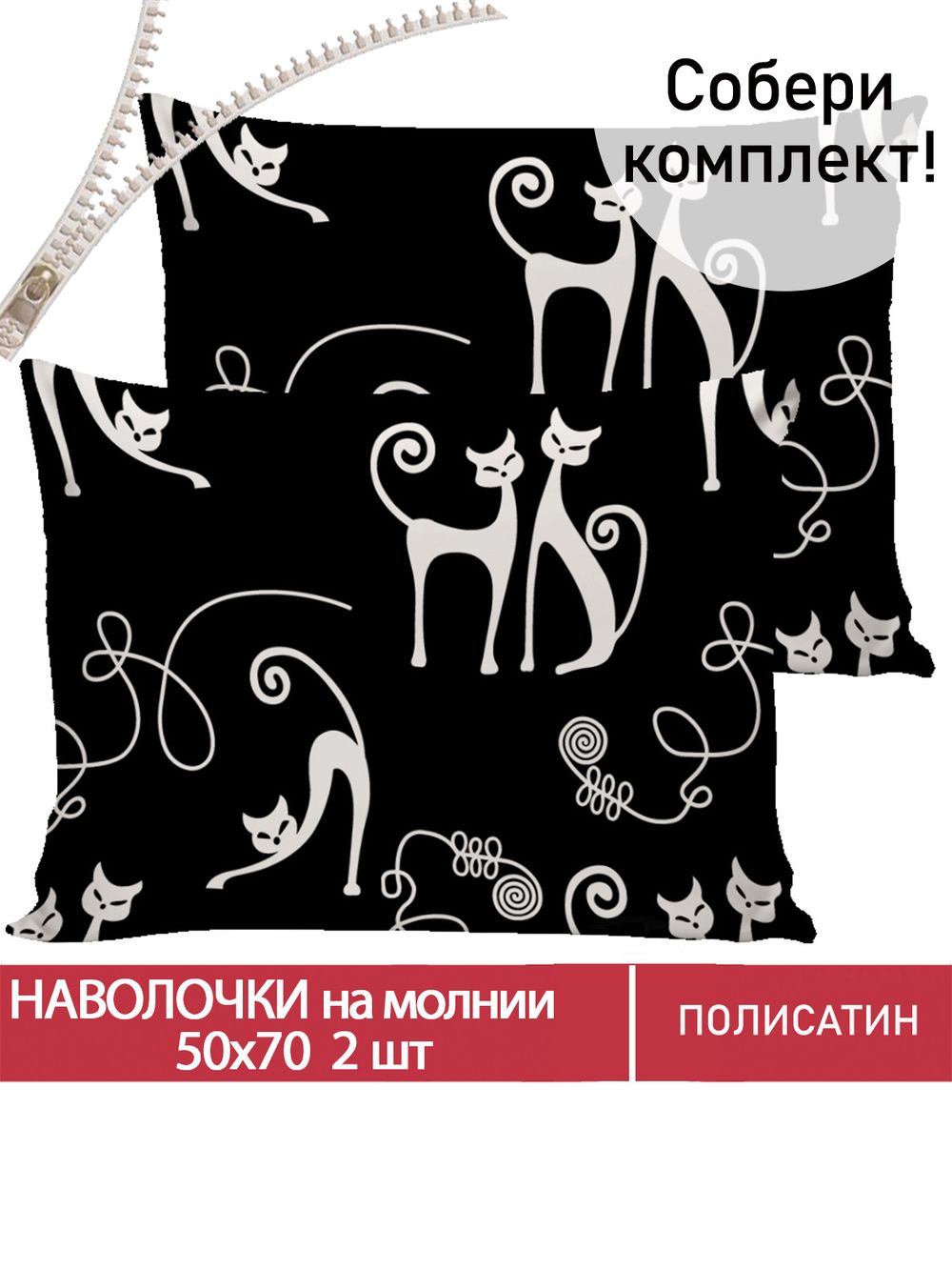 Наволочка комплект 2шт Полисатин Мечта "Тойгер" 50x70 см на молнии