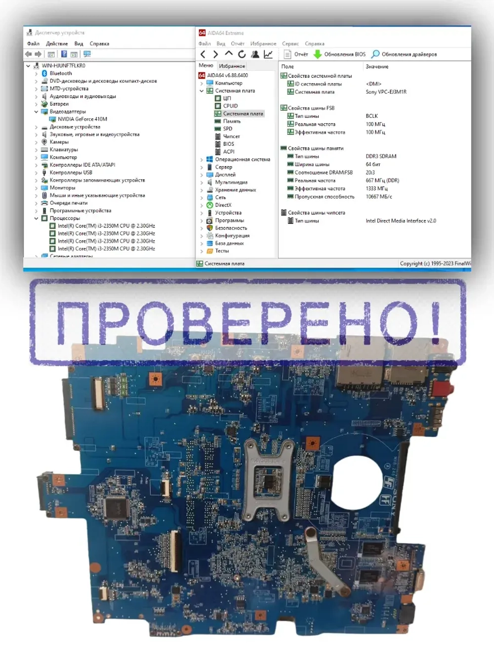 Материнская плата SONY MBX-248 DA0HK2MB6E0 REV. E