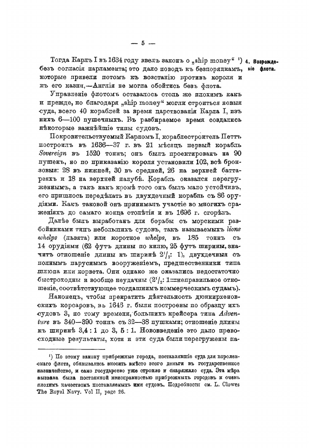 История войны на море в ея важнейших проявлениях с точки зрения морской тактики | Штенцель Густав Альфред Геральд