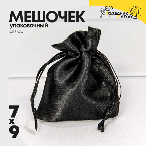 Мешочек 7х9см Атлас (Черный)