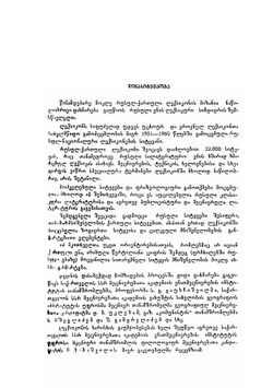 Краткий русско-грузинский словарь | А.Г. Торотадзе