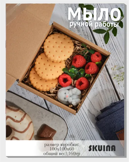 Мыло косметическое SKUINA Сувенирное