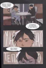 Комикс Карамельный латте